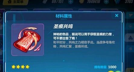 崩坏3圣痕共鸣用途完全指南