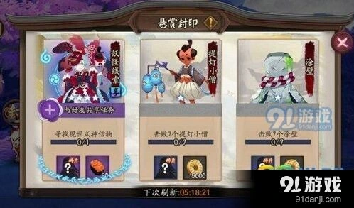 阴阳师现世封印悬赏任务全流程
