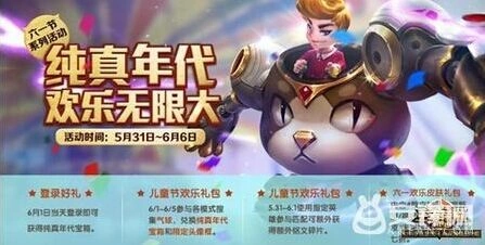 王者荣耀六一奖励领取流程详解