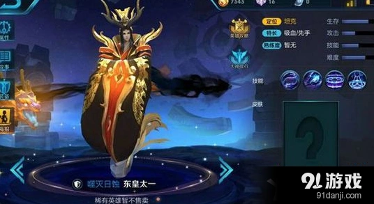王者荣耀东皇太一噬灭日蚀皮肤怎么样