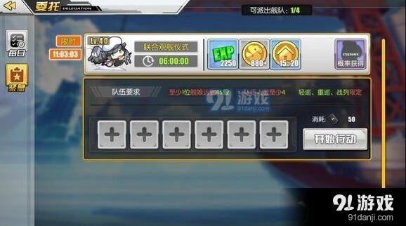 碧蓝航线紧急委托位置与奖励详细介绍