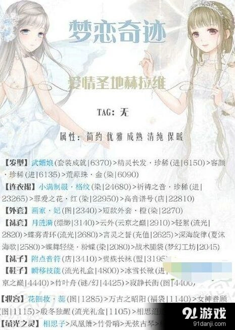 奇迹暖暖第1期爱情圣地赫拉维高分搭配指南