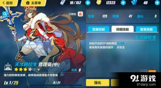 崩坏3查理曼圣痕强度攻略 圣痕属性及技能分析
