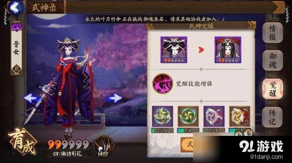 《阴阳师》骨女御魂搭配技巧分享