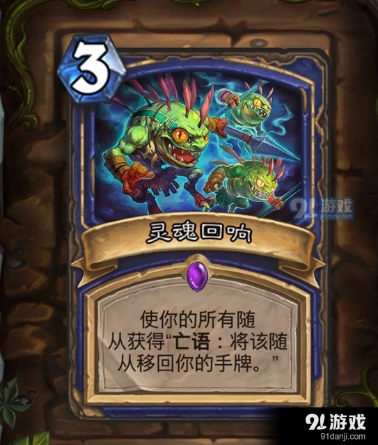 炉石传说灵魂回响卡组构成指南