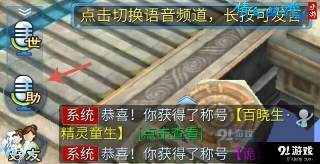 倩女幽魂手游语音系统全面教程