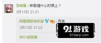 阴阳师手游主线剧情最新动态