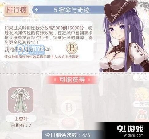 《奇迹暖暖》风渊传奇5宿命与奇迹S攻略大全