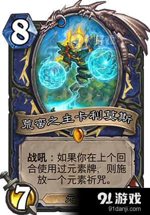 炉石传说安戈洛元素萨核心卡组推荐