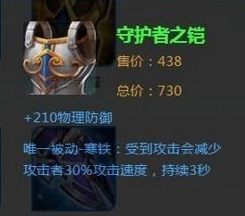 王者荣耀排位出装推荐 守护者之铠实战技巧