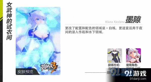 崩坏3白练墨隙属性一览