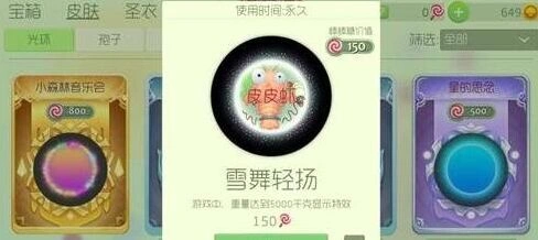 球球大作战皮皮虾隐藏皮肤获取全攻略