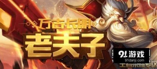 王者荣耀老夫子重做技能解读，二技能反弹技巧