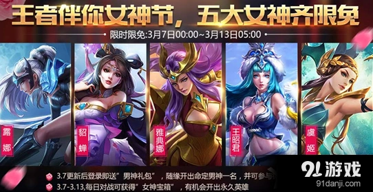 王者荣耀男神礼包获取攻略，节日福利怎么得