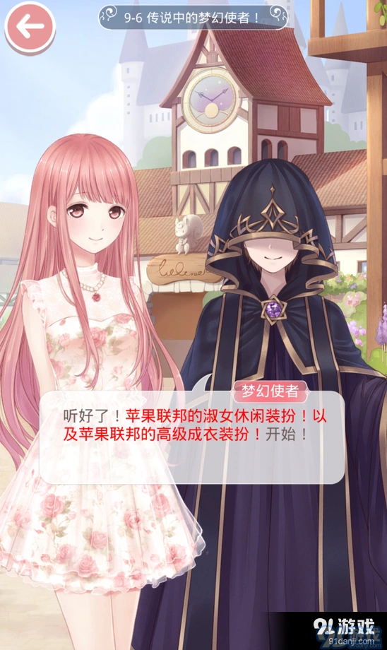 奇迹暖暖第九章9-6梦幻使者怎么过