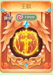 球球大作战王权光环获取方式