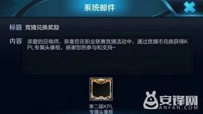 王者荣耀第二届kpl头像框兑换技巧全解