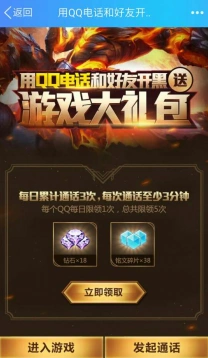 王者荣耀QQ电话活动福利领取指南
