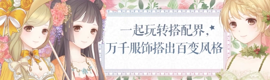 奇迹暖暖专属星缘任务攻略来了