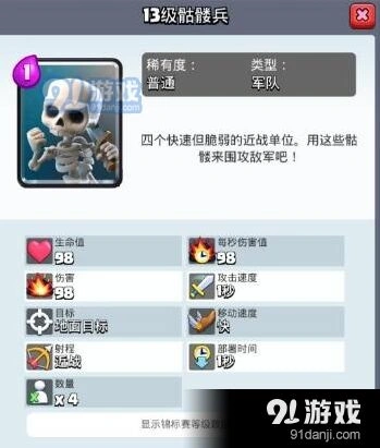 《皇室战争》小骷髅冰雪精灵对比使用指南详解