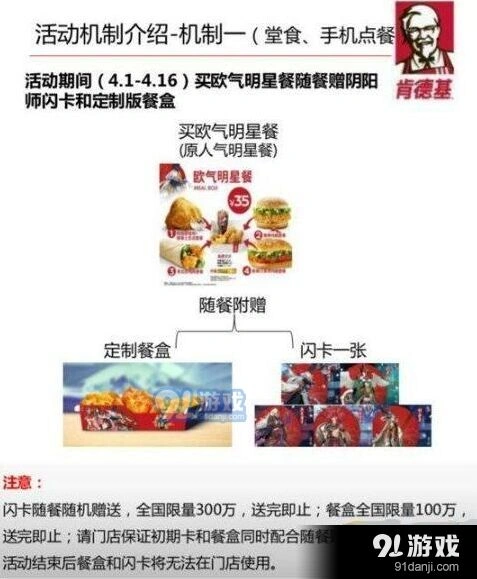 阴阳师肯德基闪卡能拿几张紫券 欧气明星套餐攻略