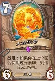 炉石传说火焰使者卡牌使用指南