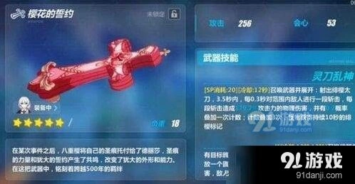 崩坏3樱花的誓约武器评测 属性技能全攻略