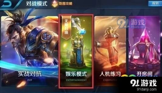 王者荣耀娱乐模式无限召唤怎么进