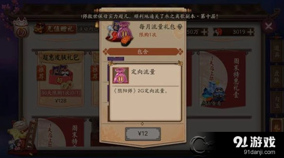 阴阳师2g定向流量叠加问题详解