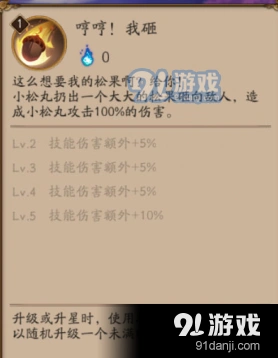 阴阳师小松丸技能图文全解