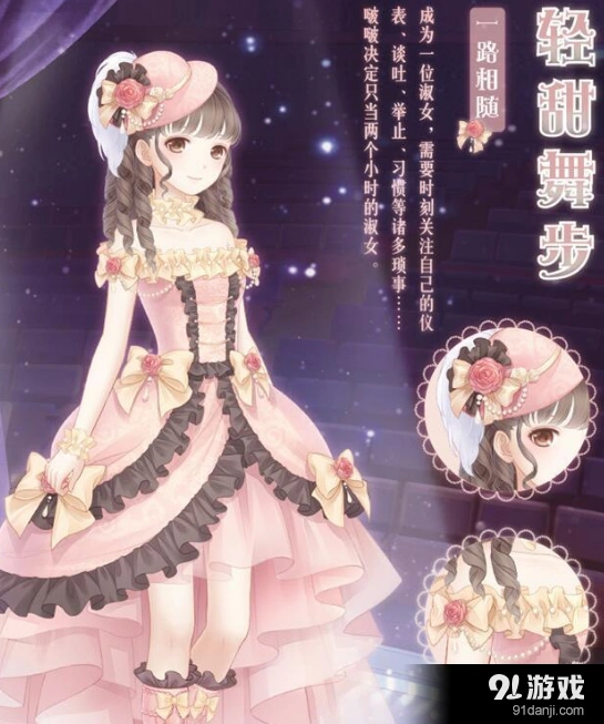 奇迹暖暖轻甜舞步获取全攻略