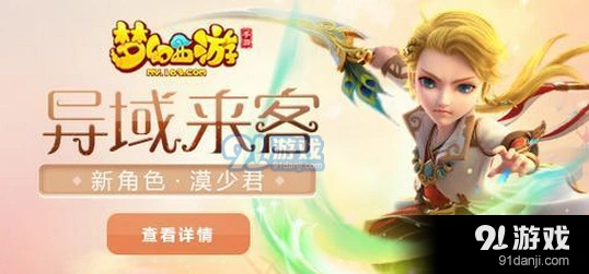 梦幻西游漠少君创建流程全解