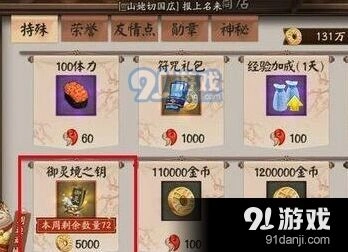 阴阳师御灵境之钥获取方法
