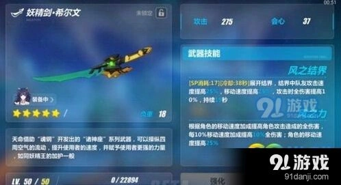 崩坏3妖精剑希尔文武器技能分析