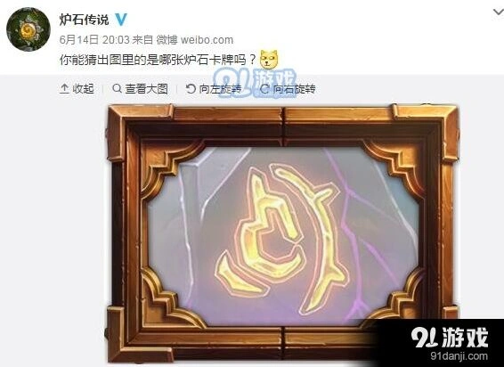 炉石传说符文蛋截图 设计师要删BB推特