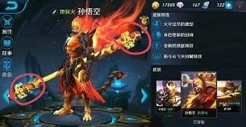 王者荣耀孙悟空S7铭文玩法详解