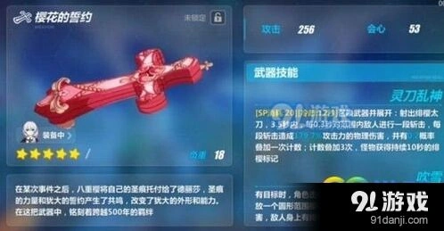 崩坏3樱花的誓约攻略指南 崩坏3樱花的誓约技能展示