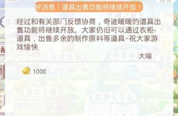奇迹暖暖道具出售功能解决方案
