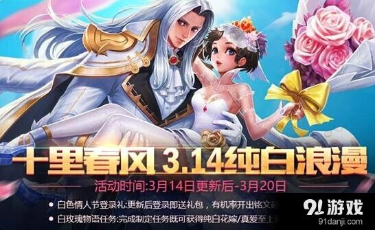 王者荣耀白玫瑰获得指南