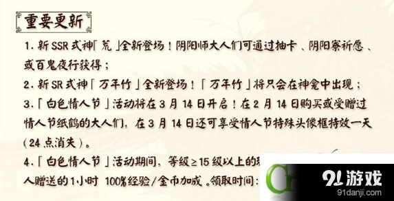 阴阳师白色情人节活动详细攻略