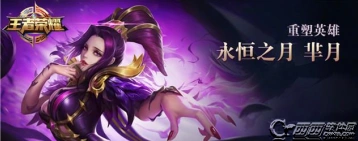 王者荣耀芈月重塑技能机制分析