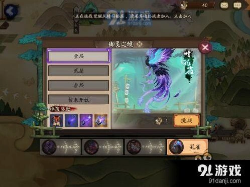 阴阳师御灵之境孔雀阵容完整攻略