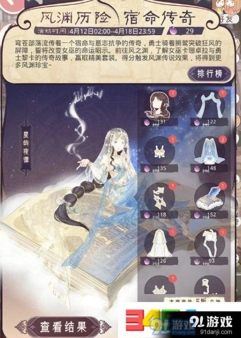 奇迹暖暖风渊传奇2风之渊S级高分搭配 完整攻略