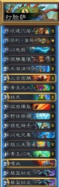 炉石传说难民蓝白萨满攻略