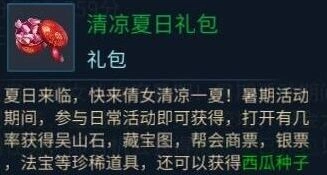 倩女幽魂2017年暑期活动一览