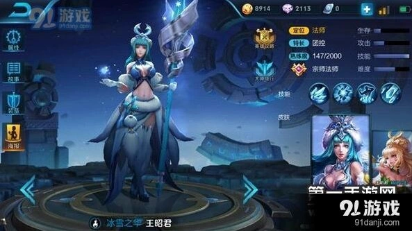 王者荣耀王昭君二技能冰冻教程