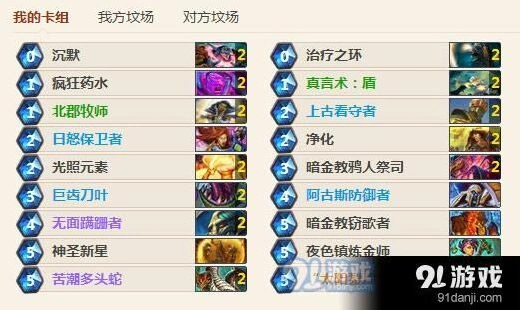 多头蛇净化环牧炉石传说卡组详解