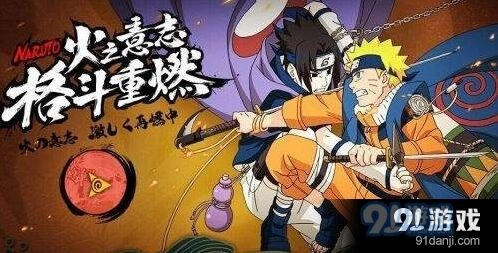 《火影忍者》2017夏季TGA冠军赛：谁将登顶？