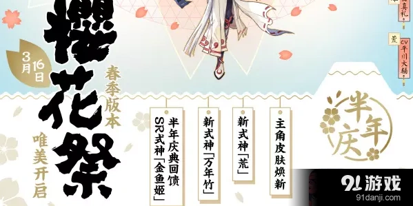 阴阳师樱花祭缤纷回馈礼福利一览