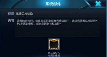 王者荣耀kpl头像框兑换详细攻略
